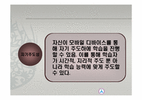 모바일러닝&유비쿼터스, 블렌디드 러닝 교수학습지도안-5