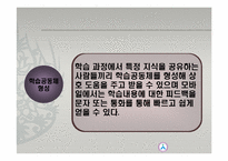 모바일러닝&유비쿼터스, 블렌디드 러닝 교수학습지도안-8