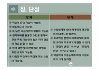 모바일러닝&유비쿼터스, 블렌디드 러닝 교수학습지도안-13