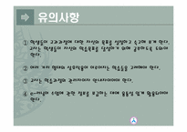 모바일러닝&유비쿼터스, 블렌디드 러닝 교수학습지도안-14