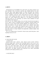 지방교육자치제의 현황과 문제점-2