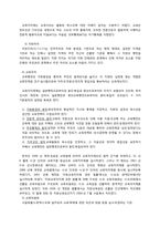 지방교육자치제의 현황과 문제점-3