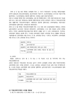 지방교육자치제의 현황과 문제점-4
