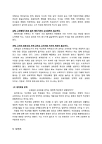 지방교육자치제의 현황과 문제점-9