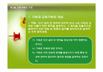 [교육기획론] 제4절 교육기획의 접근-3