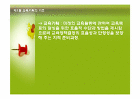 [교육기획론] 제4절 교육기획의 접근-4
