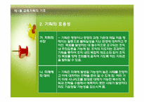 [교육기획론] 제4절 교육기획의 접근-5