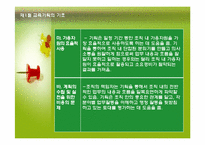 [교육기획론] 제4절 교육기획의 접근-7