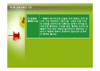 [교육기획론] 제4절 교육기획의 접근-8