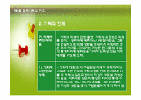 [교육기획론] 제4절 교육기획의 접근-9