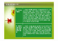 [교육기획론] 제4절 교육기획의 접근-10
