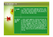 [교육기획론] 제4절 교육기획의 접근-11