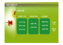 [교육기획론] 제4절 교육기획의 접근-12