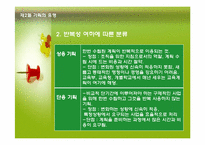 [교육기획론] 제4절 교육기획의 접근-14