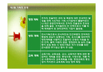 [교육기획론] 제4절 교육기획의 접근-16