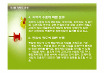 [교육기획론] 제4절 교육기획의 접근-17