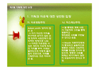 [교육기획론] 제4절 교육기획의 접근-19