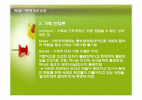 [교육기획론] 제4절 교육기획의 접근-20