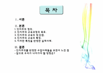 인지주의의 장, 단점과 인지주의를 실제수업에 적용한 사례-2