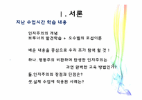 인지주의의 장, 단점과 인지주의를 실제수업에 적용한 사례-3