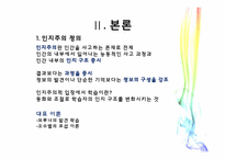 인지주의의 장, 단점과 인지주의를 실제수업에 적용한 사례-4