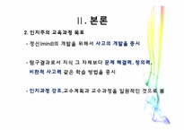인지주의의 장, 단점과 인지주의를 실제수업에 적용한 사례-5