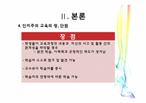 인지주의의 장, 단점과 인지주의를 실제수업에 적용한 사례-7
