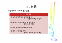 인지주의의 장, 단점과 인지주의를 실제수업에 적용한 사례-8