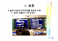 인지주의의 장, 단점과 인지주의를 실제수업에 적용한 사례-9