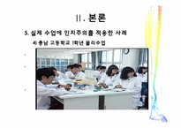 인지주의의 장, 단점과 인지주의를 실제수업에 적용한 사례-12