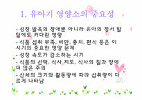 [아동건강교육] 유아기 식생활 특징-3