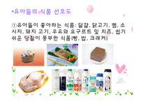 [아동건강교육] 유아기 식생활 특징-6