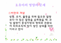 [아동건강교육] 유아기 식생활 특징-10