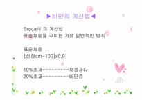 [아동건강교육] 유아기 식생활 특징-12