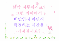 [아동건강교육] 유아기 식생활 특징-13