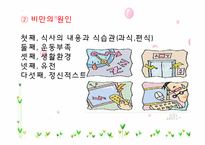 [아동건강교육] 유아기 식생활 특징-15