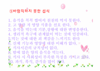[아동건강교육] 유아기 식생활 특징-18