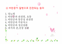 [아동건강교육] 유아기 식생활 특징-19