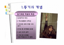 [교육심리, 동기이론] 학습자의 동기-8