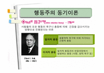 [교육심리, 동기이론] 학습자의 동기-10