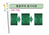 [교육심리, 동기이론] 학습자의 동기-11