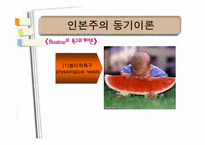 [교육심리, 동기이론] 학습자의 동기-14