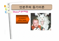[교육심리, 동기이론] 학습자의 동기-15