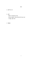 교원 보수 및 처우의 국제 비교-2
