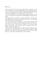 교원 보수 및 처우의 국제 비교-3