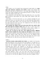 교원 보수 및 처우의 국제 비교-10