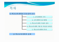 [교육행정] 11장. 교육기획론-2