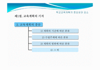 [교육행정] 11장. 교육기획론-4