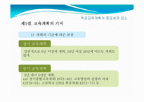 [교육행정] 11장. 교육기획론-5