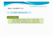 [교육행정] 11장. 교육기획론-6